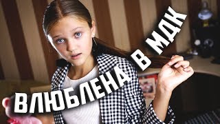 ВЛЮБЛЕНА в МДК | Ксения Левчик | cover Клава Кока