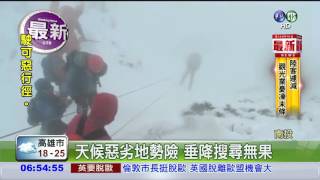 體大生登山墜崖 搜救隊急尋