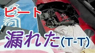 【ホンダ　ビート】修復歴ありのビートを買ってみた　１０回目　やはり古い車は壊れる