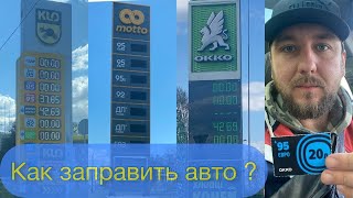 Что происходит на АЗС? Ищем талоны и стоим очереди!