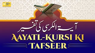 Ayatul Kursi Ki Tafseer | Ayatul Kursi Ki Fazilat By Shaikh Mujebur Rahman Siraji IIC Mumbai