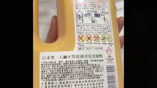 日本第一石鹼水管疏通消臭清潔劑 測試 - 牙