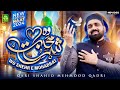 Qari Shahid Mehmood Qadri | Wo Shehr e Mohabbat | New Beautiful Naat Sharif 2024 | Official Video
