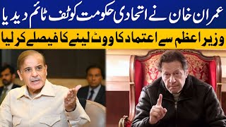 PTI Decides To Test PM Shehbaz with Vote of Confidence | Breaking News | Capital TV