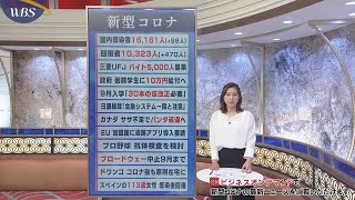 ５月14日のコロナ関連ニュースまとめ