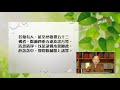 20201021 八十八佛洪名寳懺（普通話） 覺讓法師