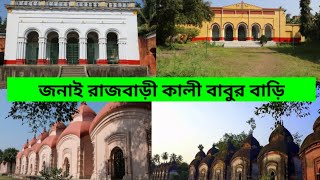 janai rajbari tour 2021