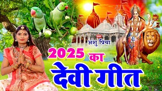 LIVE : न्यू भक्ति नानस्टॉप गाने | देवी गीत 2024 | Bhakti Gana | Bhakti Song 2024 | NonStop Devi Geet