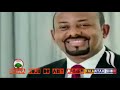 seena dr abiy ahmed ali by falmataa show bara 2012 mude 30