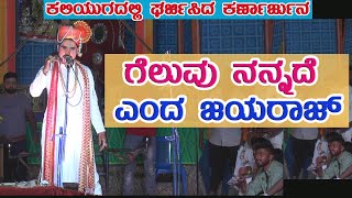 ಕಲಿಯುಗದಲ್ಲಿ ಘರ್ಜಿಸಿದ ಕರ್ಣಾರ್ಜುನ|DEVARAGUDDA|NATAKA