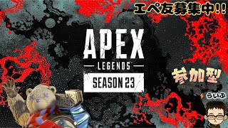 【APEX】アラフォーから始めるFPS！S23　ミッションやる