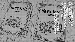 【異世界漫画】剣と魔法の世界に転生した俺は大百科で最強になるための錬金術道具を探す 1~34【マンガ動画】