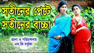 সতীনের পেটে সতীনের বাচ্চা | দুই গর্ভে এক সন্তান | জীবন বদলে দেয়া একটি শর্টফিল্ম “অনুধাবন”| Onudhabon