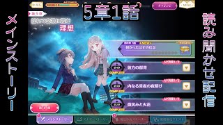 【配信】メインストーリー5章1話【マギレコ】