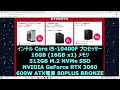 【ゲーミングpc】初心者おすすめ１５万円台　rtx３０６０／rtx３０６０ti