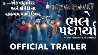 ભલે પધાર્યા || 11 oct 2024 || ગુજરાતી મૂવી || Review \u0026 Explanation || Horror \u0026 Comady  @DBTalkies