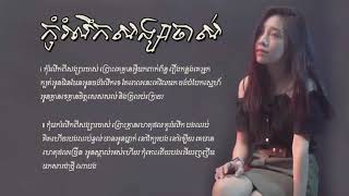 កុំរំលឹកសង្សាចាស់ cover by chii vitt - kom rom loek pi songsa chas