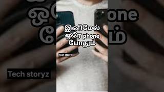 ஒரு phone போதும் 2 WhatsApp Accounts #shorts