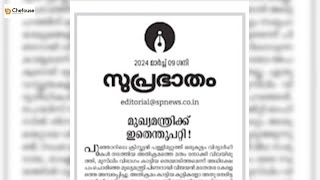 പൂഞ്ഞാർ വിഷയത്തിൽ മുഖ്യമന്ത്രി സ്വീകരിച്ചത് സംഘപരിവാർ രീതി; വിമർശനവുമായി സമസ്ത മുഖപത്രം | Samastha