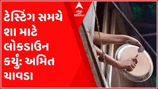 હું તો બોલીશ: ટેસ્ટિંગના સમયે લોકડાઉન કર્યું