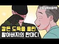 칼든 도둑을 울린 할아버지의 한마디..😢💧[감동실화모음9편]