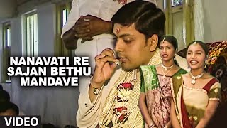 નાણાવટી રે સજન બેઠું-લલિતા ઘોડાદ્રા | NANAVATI RE SAJAN BETHU MANDAVE | PAANETAR | LALITA GHODADRA