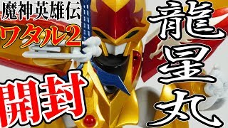 【NXEDGE STYLE】龍星丸 ゆっくりフィギュア開封レビュー 魔神英雄伝ワタル２【ゆっくり解説】