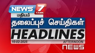 மதியம் - தலைப்புச்செய்திகள்| Today Headlines - 10 February 2025 | Afternoon Headlines | News 7 Tamil