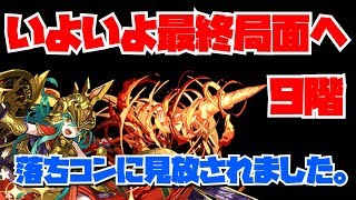 【パズドラ】緋炎の雲海都市を全階層アテナ・ヘリオスで攻略する！9階