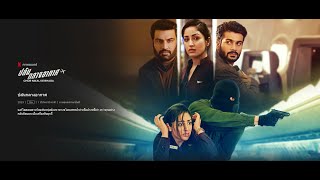 Chor Nikal Ke Bhaga | Netflix (2023) ปล้นกลางอากาศ  | Official Trailer