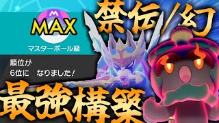 【ゆっくり実況】禁伝/幻全解禁ルール！瞬間6位の初手ダイマ構築のレンタル公開【ポケモン剣盾/シリーズ13】