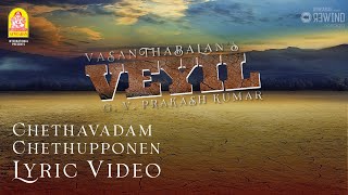 Veyil | Chethavadam - Lyric Video | Bharath | Pasupathy | Vasanthabalan | GV Prakash | Ayngaran