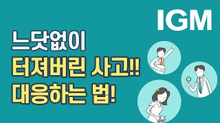 [비즈킷]_갑자기 터진 사고로 고객 신뢰가 바닥을 치게 생겼다! 어떻게 대응해야 할까? (타깃)