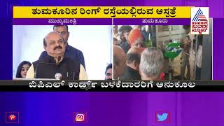 CM Basavaraj Bommai Inaugurates Narayana Devalaya Hospital At Tumakuru | Suvarna News