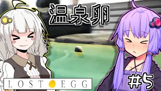 ゆかりとたまごとあかり #5【LOST EGG】