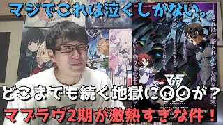 【マブラヴ16話】号泣必至のヤバすぎ展開。マジ〇〇しか勝たん、、、【アニメ勢の正直すぎる感想・レビュー】【マブラヴ オルタネイティヴ 第二期】【2022年秋アニメ】