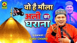 Qawwali Video : Woh Hai Maula Ali Ka Gharana - Tahir Chishti -