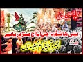 Noha : Bani Hashim Da Chan Aya | Anjuman Tableegh Matam_E_Shabeer Multan | 13 May 2023 Lahore....