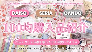 [🛍️100均購入品］バレンタイン＆春を感じさせるカワイイアイテム 💖｜セリア・キャンドゥ・ダイソー｜手帳デコ・コラージュ素材｜Japan Cute Stationery Haul｜Braidの時間