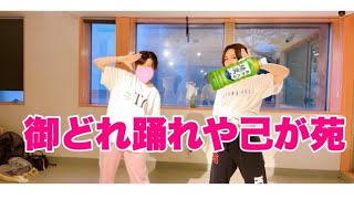 手越祐也【御どれ踊れや己が苑】踊ってみた