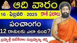 Daily Panchangam and Rasi Phalalu Telugu | 16th February 2025 Sunday | Sri Telugu #Astrology