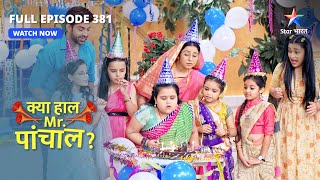 Kya Haal Mr. Paanchal? | Dhairya ka birthday celebration | FULL EPISODE 381