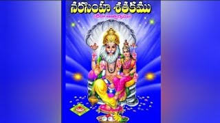 Narasimha sathakam నరసింహ శతకం 19వ పద్యం