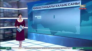 Қазақстан халқының саны 20 млн жуықтап келеді