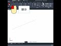 垂線を引く【autocad オンラインスクール】 shorts