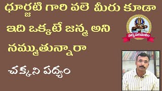 శ్రీకాళహస్తీశ్వరశతకం||47వ పద్యం||ధూర్జటి పద్యాలు||9550313413||పాతూరి కొండల్ రెడ్డి||Padyaparimalam