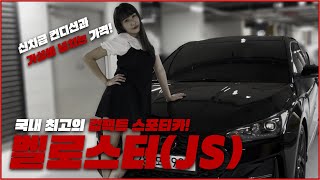 (판매완료)2020년 새롭게 태어난 벨로스터 (JS)!1.6 터보 스포츠 코어 (소중한인연감사합니다)