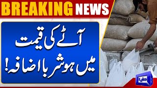 Wheat Flour Price Hike Once Again | Dunya News