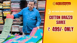 Cotton Brazzo Saree | One Day Offer | Sri Kumaran Silks Salem