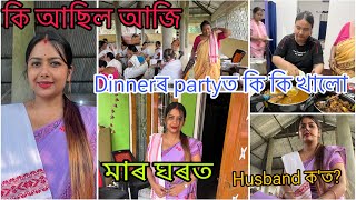 মাৰ ঘৰত ৰাতি থাকিলো , কি কি হ'ল / assamese married woman / assamese vlog / assamese vlogger